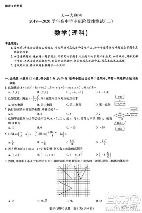 天一大联考2020年高中毕业班阶段性测试三理科数学试题及答案 天一大联考2020年高中毕业班阶段性测试三理科数学试题及答案