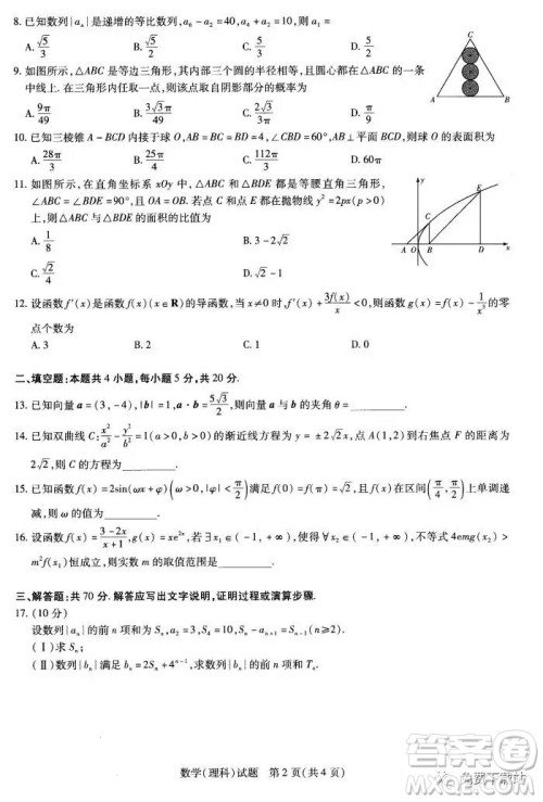 天一大联考2020年高中毕业班阶段性测试三理科数学试题及答案