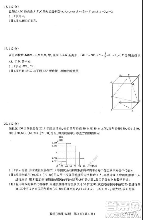 天一大联考2020年高中毕业班阶段性测试三理科数学试题及答案