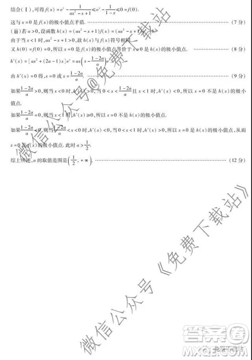 天一大联考2020年高中毕业班阶段性测试三理科数学试题及答案