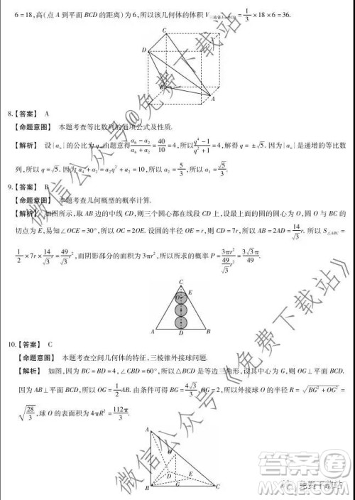 天一大联考2020年高中毕业班阶段性测试三理科数学试题及答案