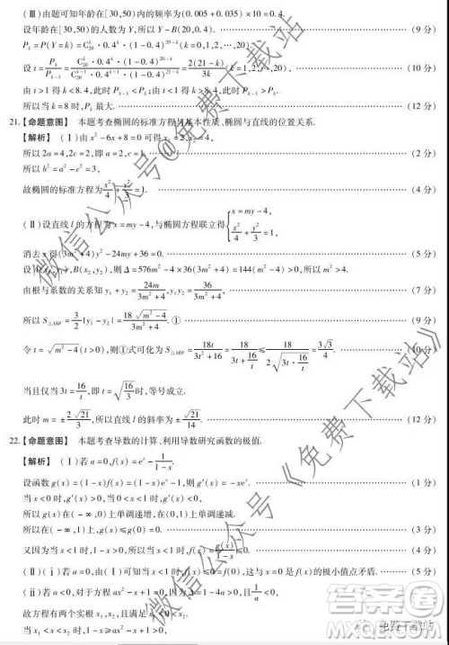 天一大联考2020年高中毕业班阶段性测试三理科数学试题及答案