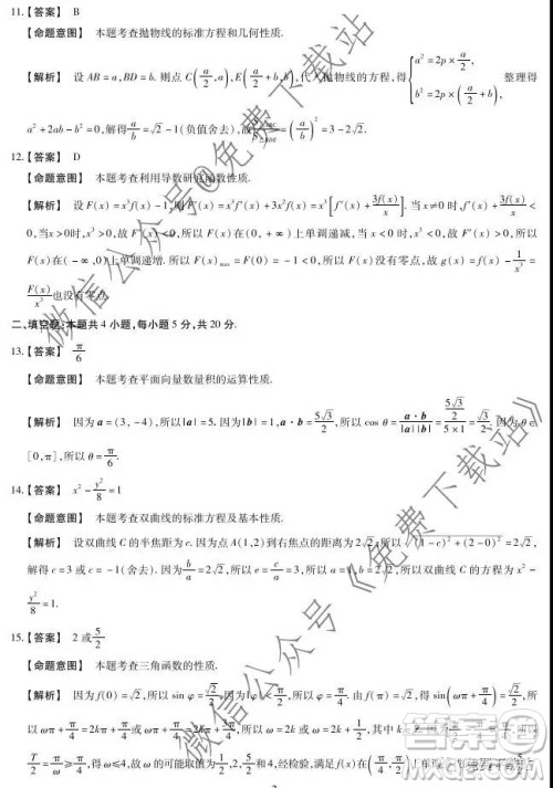 天一大联考2020年高中毕业班阶段性测试三理科数学试题及答案