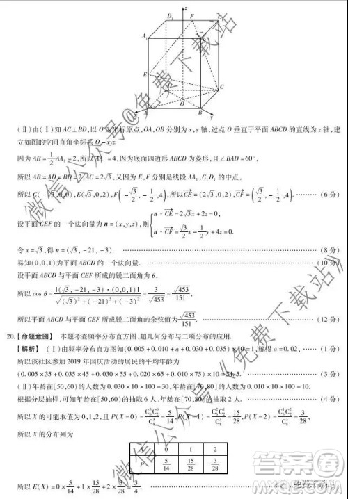 天一大联考2020年高中毕业班阶段性测试三理科数学试题及答案