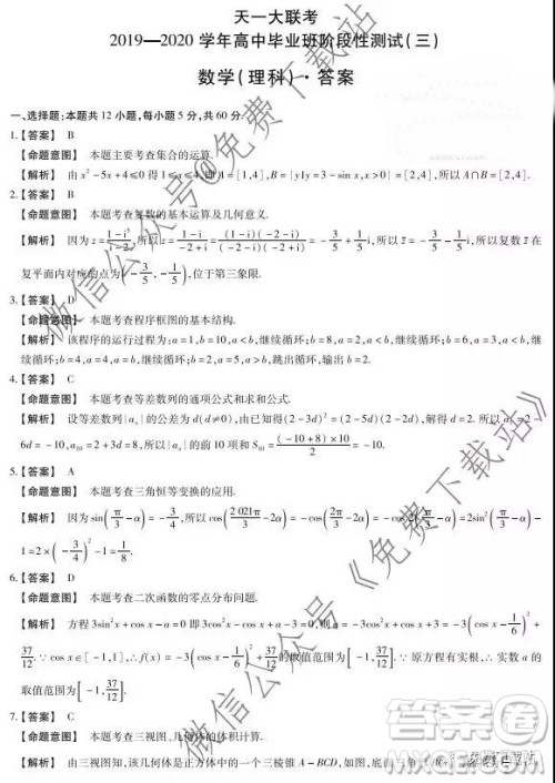 天一大联考2020年高中毕业班阶段性测试三理科数学试题及答案