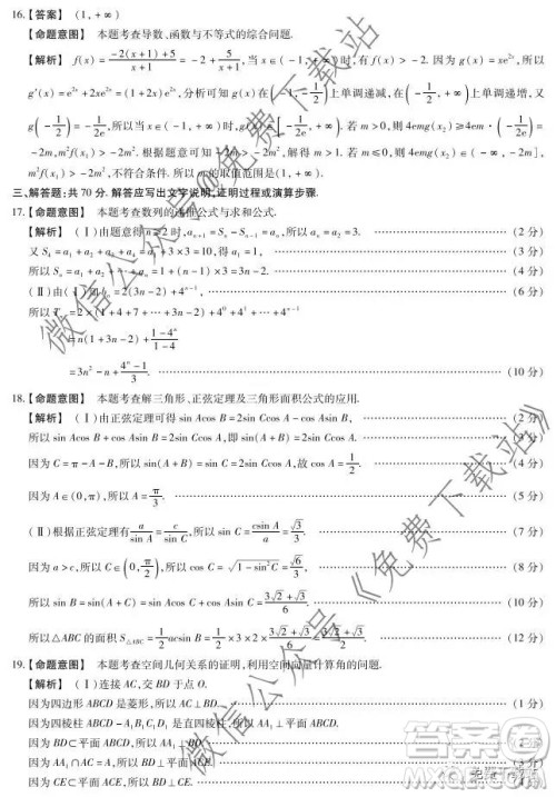 天一大联考2020年高中毕业班阶段性测试三理科数学试题及答案