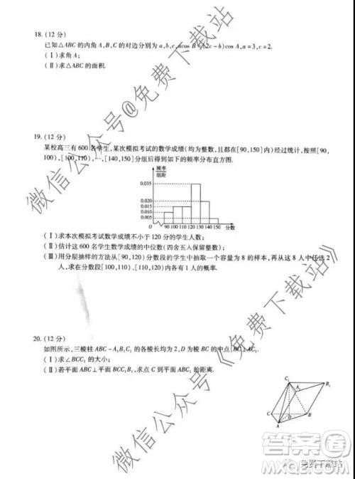 天一大联考2020年高中毕业班阶段性测试三文科数学试题及答案