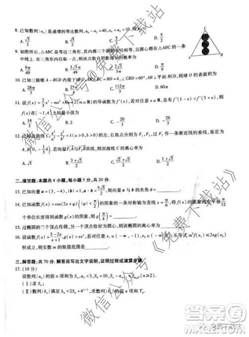 天一大联考2020年高中毕业班阶段性测试三文科数学试题及答案