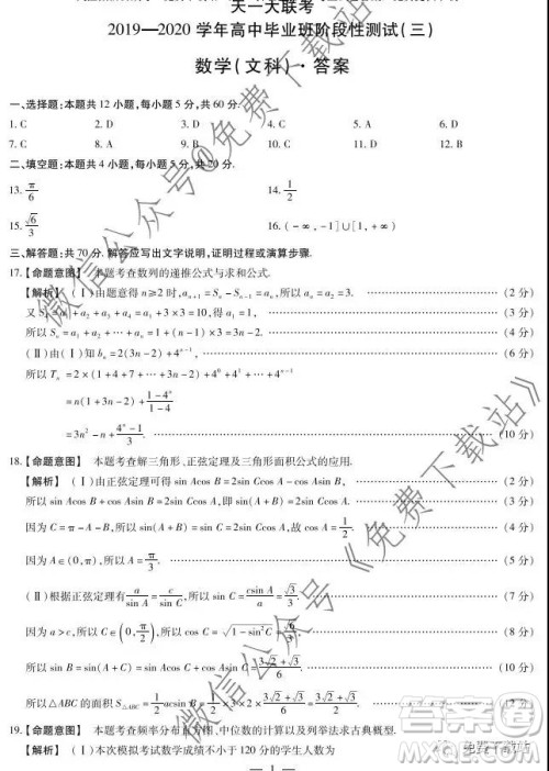 天一大联考2020年高中毕业班阶段性测试三文科数学试题及答案