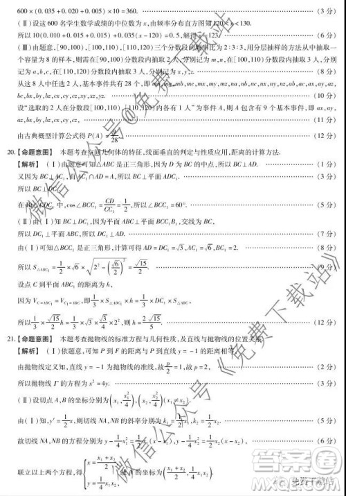 天一大联考2020年高中毕业班阶段性测试三文科数学试题及答案