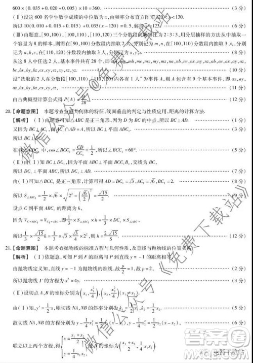 天一大联考2020年高中毕业班阶段性测试三文科数学试题及答案 天一大联考2020年高中毕业班阶段性测试三文科数学试题及答案