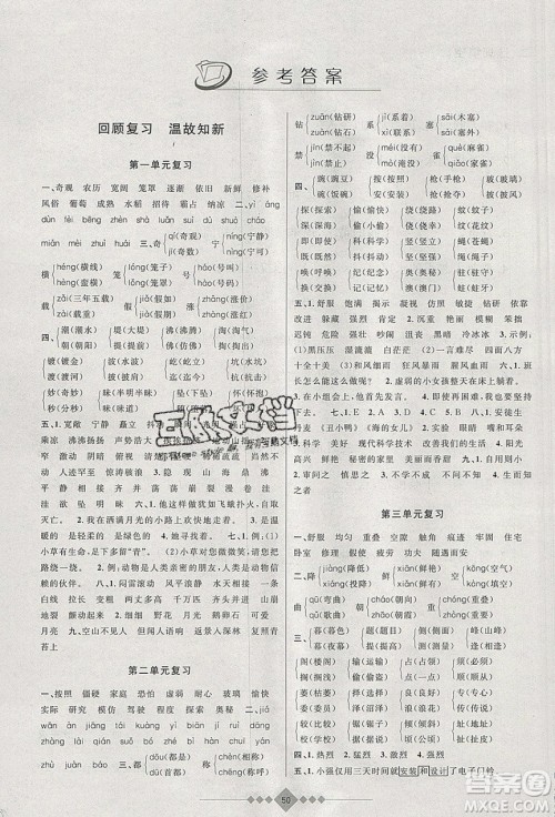 安徽人民出版社2020年赢在寒假4年级语文参考答案 安徽人民出版社2020年赢在寒假4年级语文参考答案