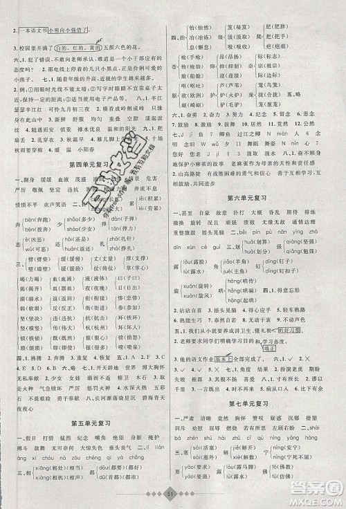 安徽人民出版社2020年赢在寒假4年级语文参考答案 安徽人民出版社2020年赢在寒假4年级语文参考答案