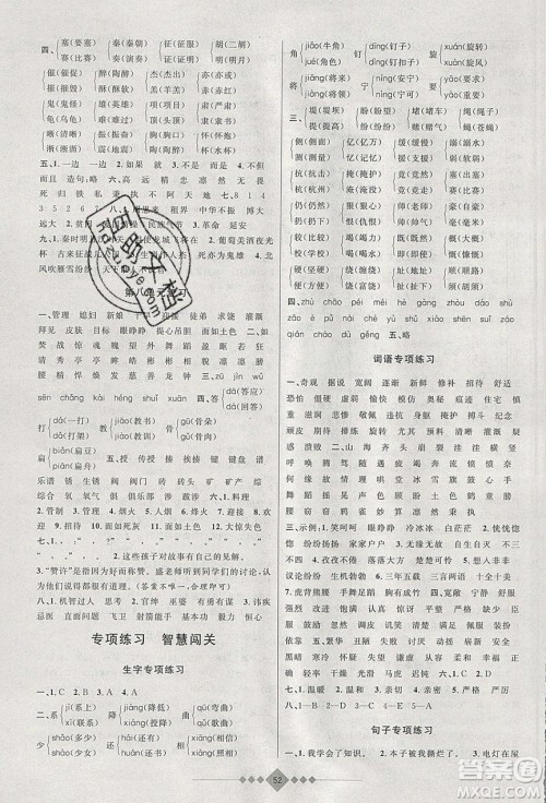 安徽人民出版社2020年赢在寒假4年级语文参考答案 安徽人民出版社2020年赢在寒假4年级语文参考答案