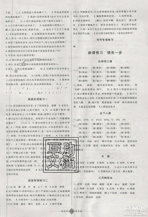 安徽人民出版社2020年赢在寒假4年级语文参考答案
