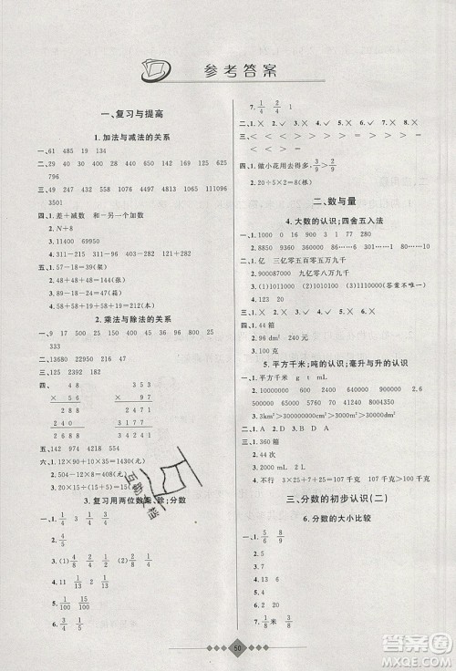 安徽人民出版社2020年赢在寒假4年级数学参考答案