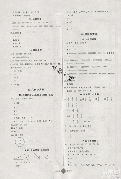 安徽人民出版社2020年赢在寒假4年级数学参考答案 安徽人民出版社2020年赢在寒假4年级数学参考答案