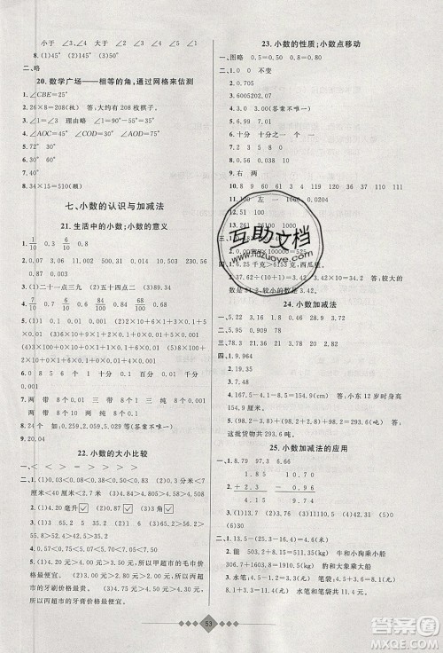 安徽人民出版社2020年赢在寒假4年级数学参考答案 安徽人民出版社2020年赢在寒假4年级数学参考答案