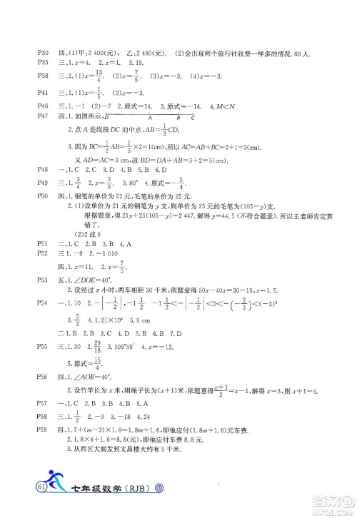 延边教育出版社2020快乐假期寒假作业七年级数学RJB版答案 延边教育出版社2020快乐假期寒假作业七年级数学RJB版答案