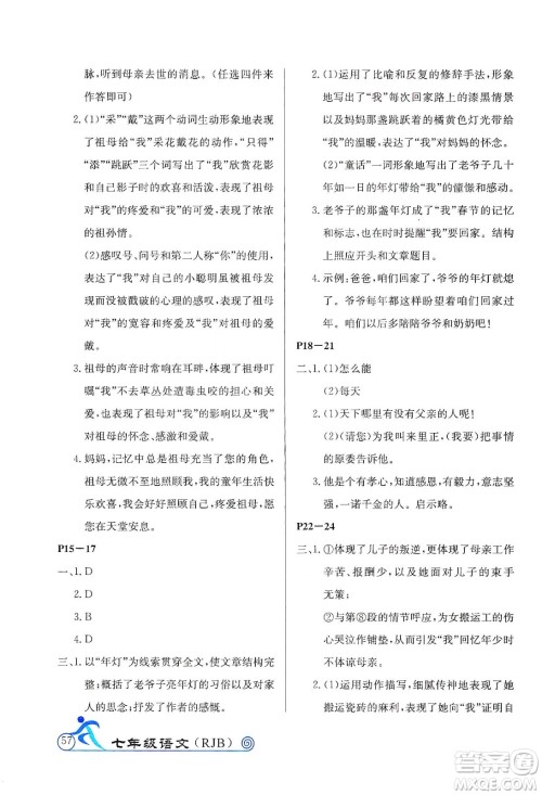 延边教育出版社2020快乐假期寒假作业七年级语文RJB版答案 延边教育出版社2020快乐假期寒假作业七年级语文RJB版答案