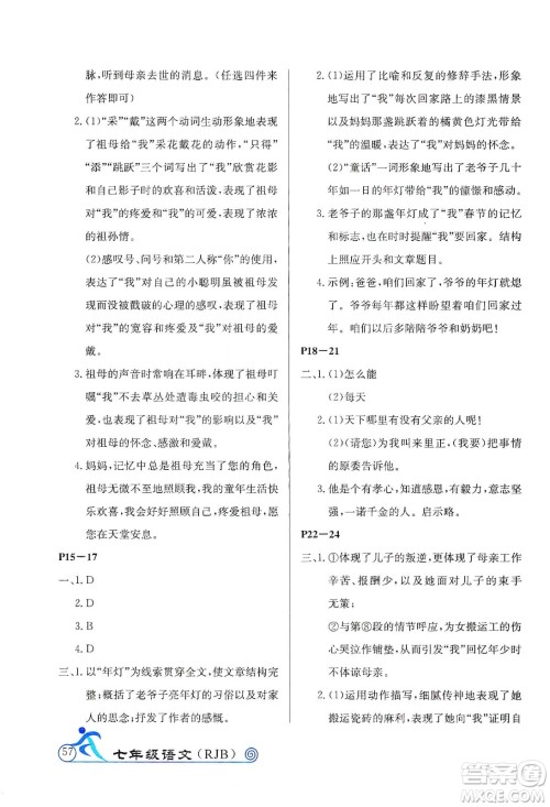 延边教育出版社2020快乐假期寒假作业七年级语文RJB版答案