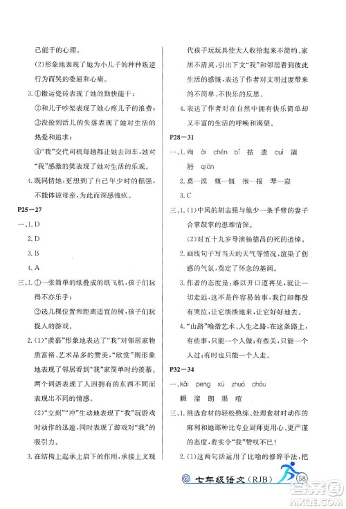 延边教育出版社2020快乐假期寒假作业七年级语文RJB版答案