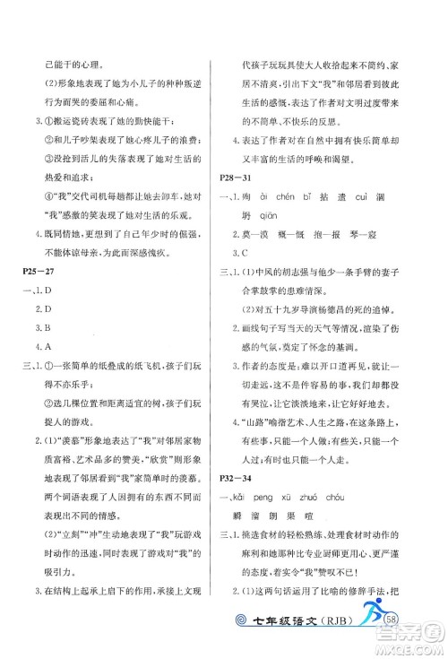 延边教育出版社2020快乐假期寒假作业七年级语文RJB版答案 延边教育出版社2020快乐假期寒假作业七年级语文RJB版答案