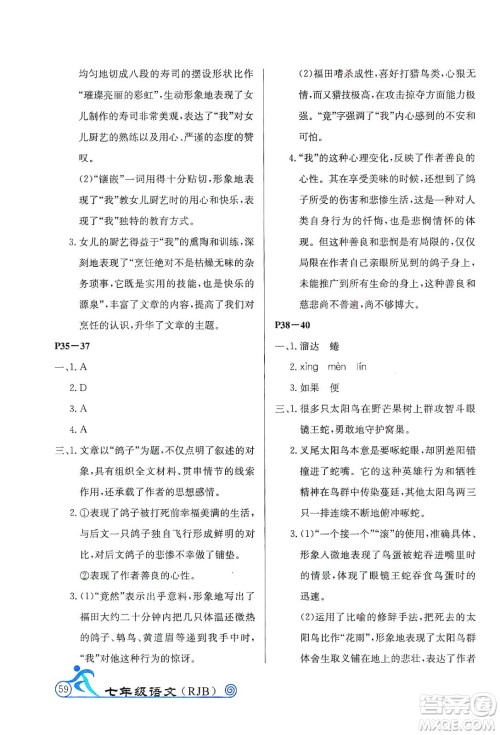 延边教育出版社2020快乐假期寒假作业七年级语文RJB版答案