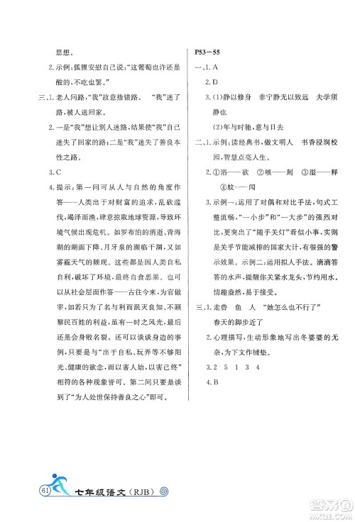 延边教育出版社2020快乐假期寒假作业七年级语文RJB版答案