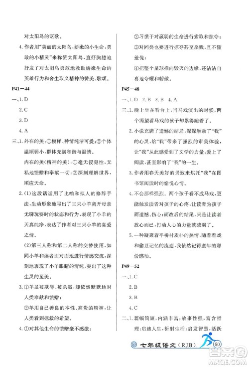 延边教育出版社2020快乐假期寒假作业七年级语文RJB版答案