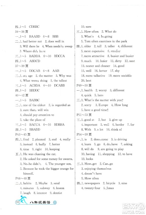延边教育出版社2020快乐假期寒假作业八年级英语TYR版答案 延边教育出版社2020快乐假期寒假作业八年级英语TYR版答案