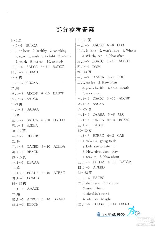 延边教育出版社2020快乐假期寒假作业八年级英语TYR版答案 延边教育出版社2020快乐假期寒假作业八年级英语TYR版答案