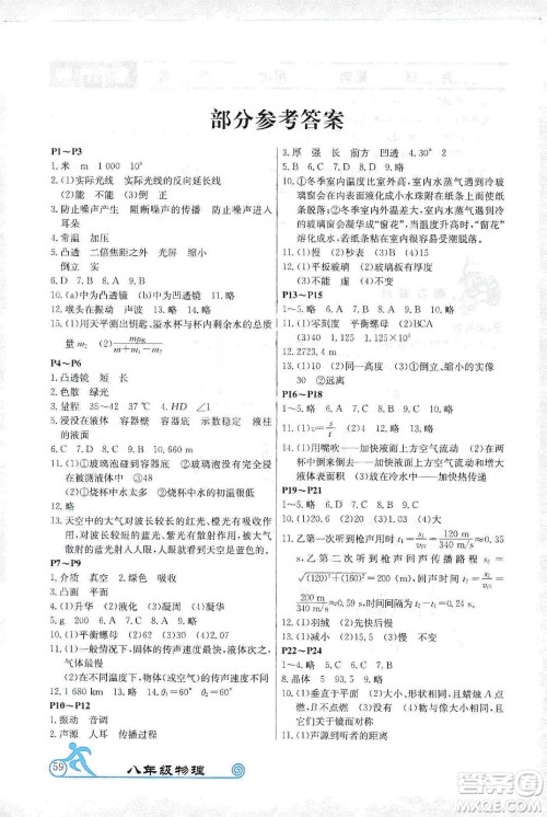 延边教育出版社2020快乐假期寒假作业八年级物理TYR版答案 延边教育出版社2020快乐假期寒假作业八年级物理TYR版答案