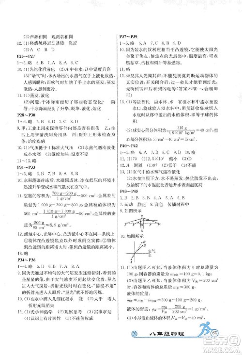 延边教育出版社2020快乐假期寒假作业八年级物理TYR版答案 延边教育出版社2020快乐假期寒假作业八年级物理TYR版答案