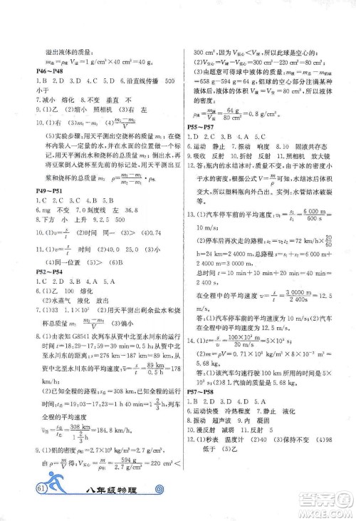延边教育出版社2020快乐假期寒假作业八年级物理TYR版答案