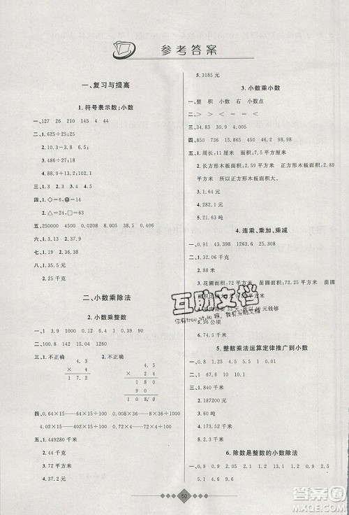 安徽人民出版社2020年赢在寒假5年级数学参考答案