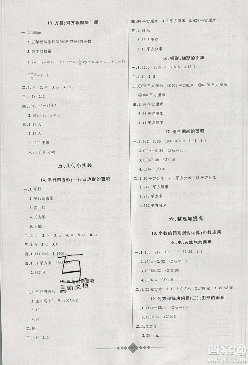 安徽人民出版社2020年赢在寒假5年级数学参考答案