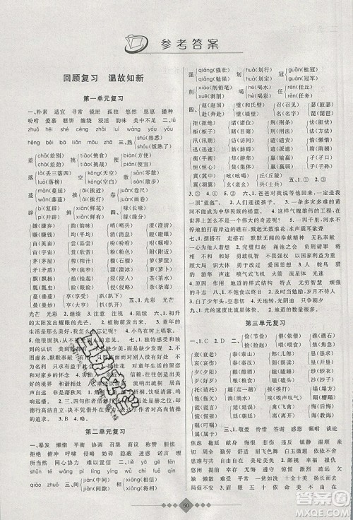 安徽人民出版社2020年赢在寒假5年级语文参考答案