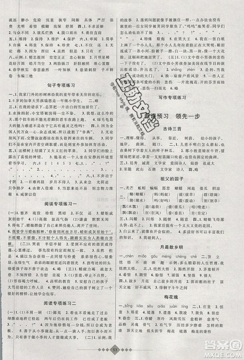 安徽人民出版社2020年赢在寒假5年级语文参考答案