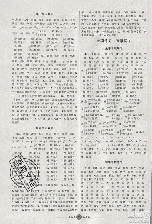 安徽人民出版社2020年赢在寒假5年级语文参考答案