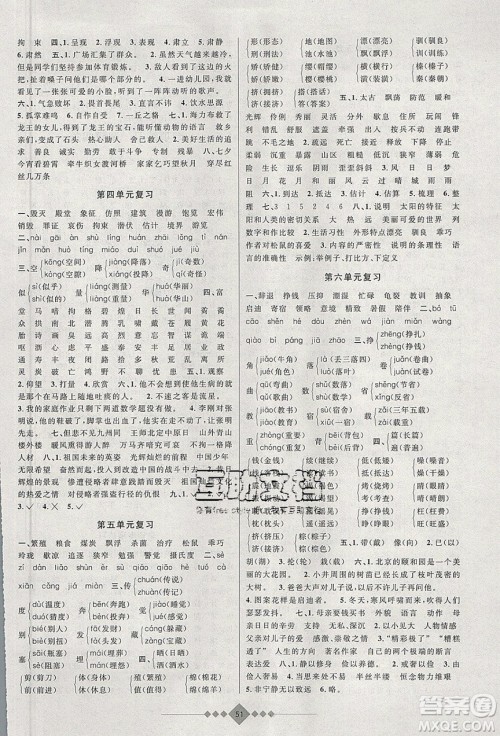 安徽人民出版社2020年赢在寒假5年级语文参考答案