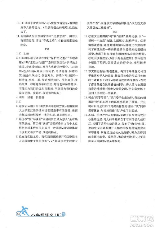 延边教育出版社2020快乐假期寒假作业八年级语文RJB版答案