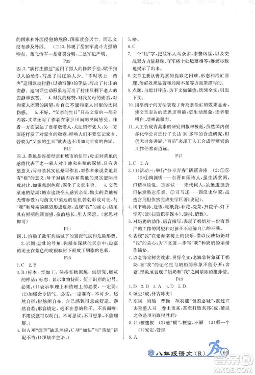 延边教育出版社2020快乐假期寒假作业八年级语文RJB版答案