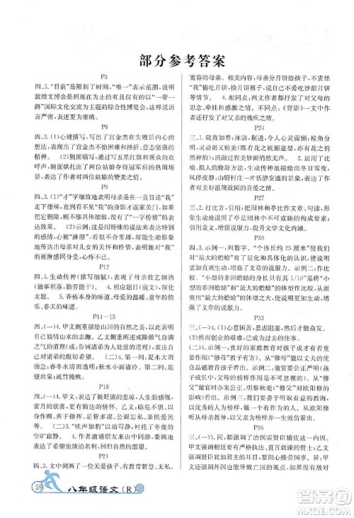 延边教育出版社2020快乐假期寒假作业八年级语文RJB版答案 延边教育出版社2020快乐假期寒假作业八年级语文RJB版答案