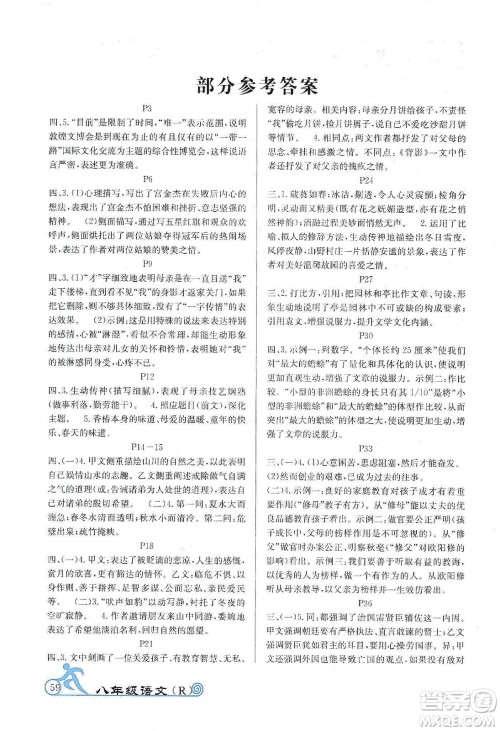 延边教育出版社2020快乐假期寒假作业八年级语文RJB版答案