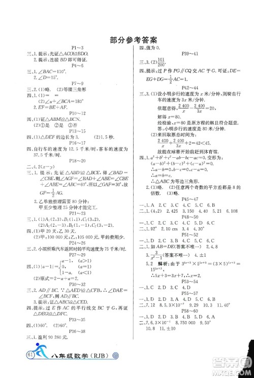 延边教育出版社2020快乐假期寒假作业八年级数学RJB版答案