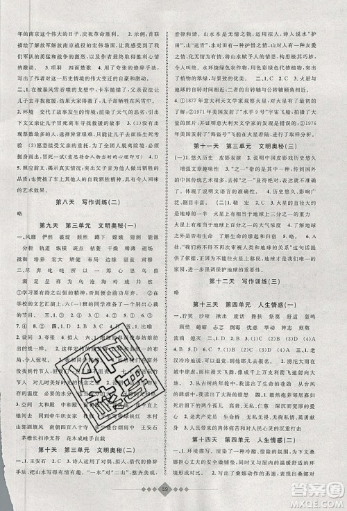 安徽人民出版社2020年赢在寒假6年级语文参考答案