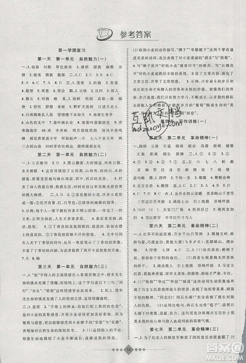 安徽人民出版社2020年赢在寒假6年级语文参考答案 安徽人民出版社2020年赢在寒假6年级语文参考答案