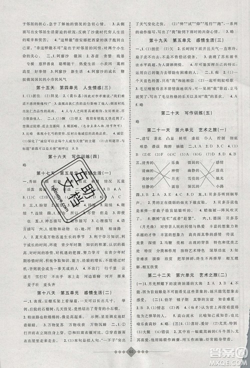 安徽人民出版社2020年赢在寒假6年级语文参考答案 安徽人民出版社2020年赢在寒假6年级语文参考答案