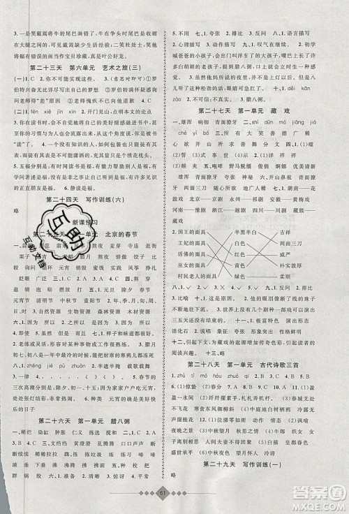 安徽人民出版社2020年赢在寒假6年级语文参考答案